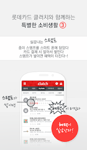 롯데카드 클러치 Screenshots 2