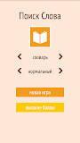 Поиск Слова