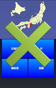都道府県雑学(圖3)-速報App