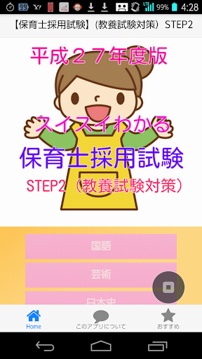 過去問題集【保育士採用試験】STEP2 教養試験対策）無料！