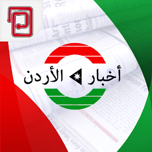 اخبار الأردن | عمان والعالم 6.2