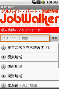 ジョブウォーカー(圖1)-速報App