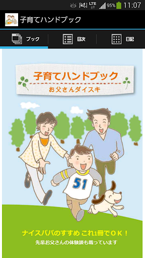 「子育てハンドブック お父さんダイスキ」