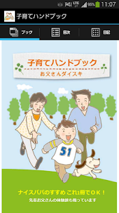 How to install 「子育てハンドブック　お父さんダイスキ」 2.0 mod apk for bluestacks