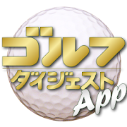 ゴルフダイジェスト・アプリ  Icon