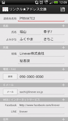 リンクル アドレス交換 グループやネット上で連絡先交換 Androidアプリ Applion