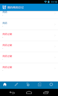 我的用药日记(圖3)-速報App