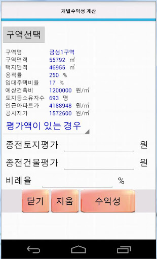 【免費生產應用App】부동산 재개발 계산기-APP點子