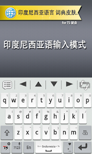 印度尼西亚语 for TS 键盘(圖2)-速報App