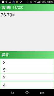【小２算数 引き算２桁】　かんたん！反復問題集（無料）(圖2)-速報App