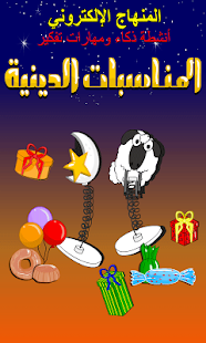 How to get كتاب المناسبات الدينية 1.0.0 unlimited apk for pc