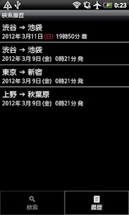 乗換案内(圖4)-速報App