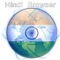 Hindi Browser हिंदी ब्राउज़र icon