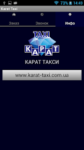 Free Download КАРАТ ТАКСИ APK for Android