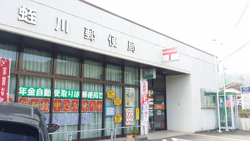 蛭川郵便局