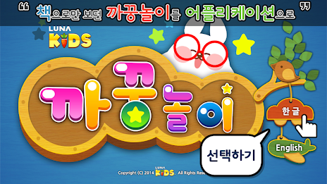 Play peek-a-boo lite poster 6