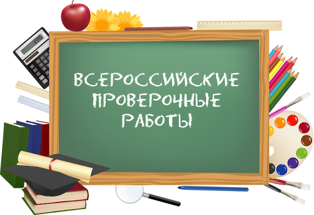 Всероссийская проверочная работа по русскому языку