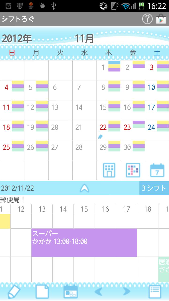 Shift Log Ladys Screen 2