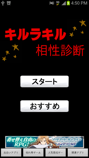 【免費生活App】【無料】キルラキルの相性診断-APP點子