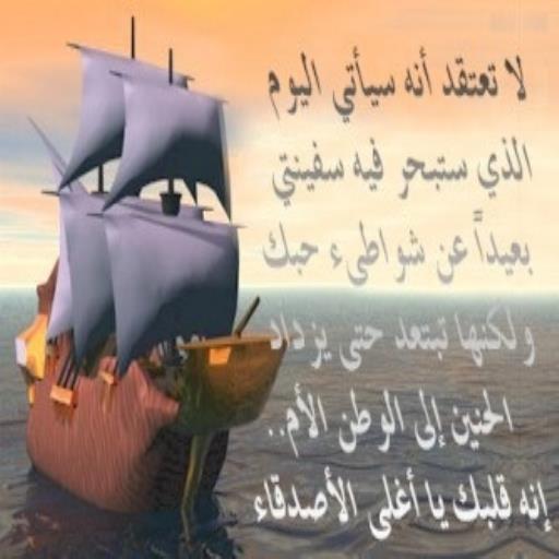 【免費生活App】خواطر من القلب-APP點子