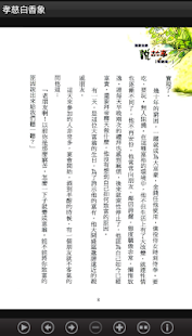 孝慈白香象 (L059 中華印經協會．台灣生命電視台)(圖8)-速報App