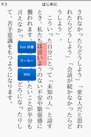 どんな人とも10秒でうちとけて話せる本 Screen 2