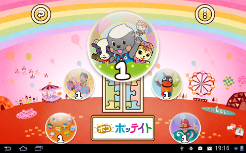 download おかあさんといっしょのパズルであそぼ！ ミラクルぽんっ！ free