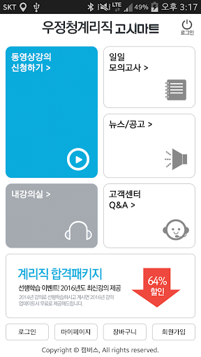 免費下載教育APP|계리직 동영상강의-고시마트 app開箱文|APP開箱王