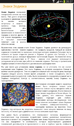 Гороскопы и знаки зодиака