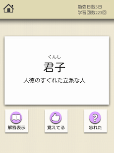 ロジカル記憶 漢文単語暗記カード センター国語無料勉強アプリのおすすめ画像4