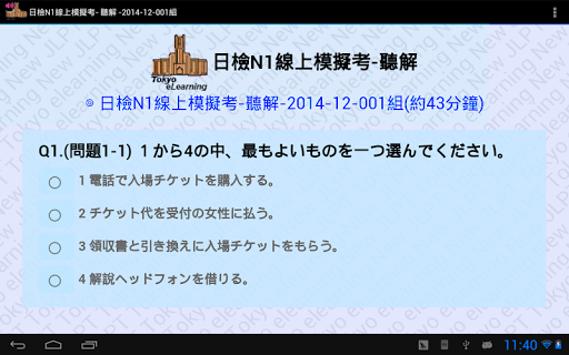 免費下載教育APP|日檢N1線上模擬考-聽解-001 app開箱文|APP開箱王