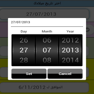تاريخ خلقك بالهجري والميلادي ‎(圖2)-速報App
