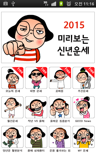 [운세] 2015 미리보는 신년운세