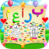 Ø¨Ø±Ø§Ø¹Ù… Ø§Ù„Ø§Ø·ÙØ§Ù„ , Ø§Ù„Ø¹Ø¨ ÙˆØªØ¹Ù„Ù… ÙˆØ§Ù…Ø±Ø­ ABC ARABIC1.6