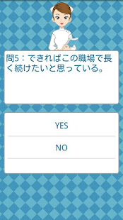 お疲れナース診断 - 看護師はつらいよ(圖2)-速報App