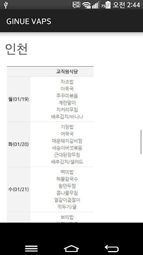 경교밥스 GINUEVAPS 경인교육대학교 급식 메뉴