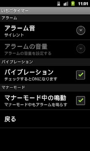 Free StrawberryTimer　(Alarm clock） APK