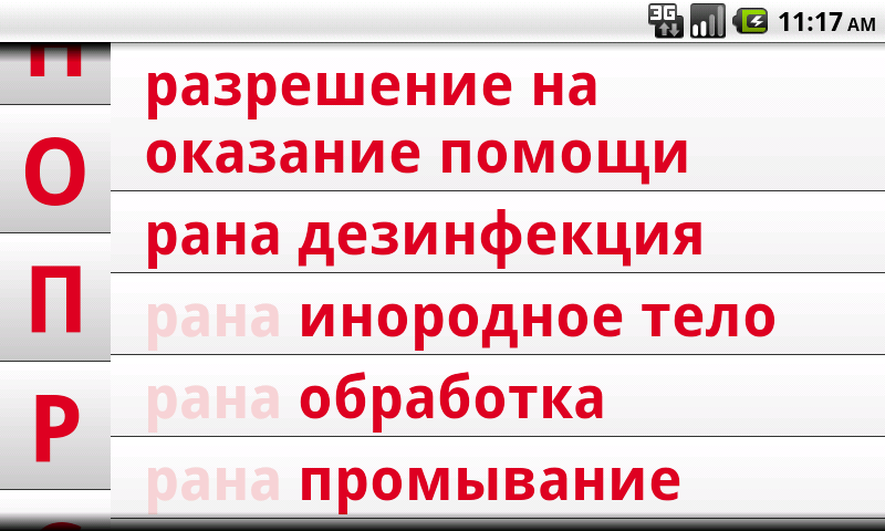 Комаровский. Неотложная помощь Screen 3
