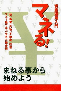 How to mod マネる 1.0.0 mod apk for laptop