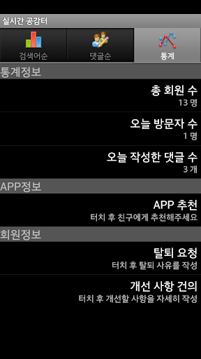 【免費通訊App】실시간 공감터(실감터)-APP點子