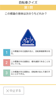 スマ保安心さいくる(圖5)-速報App