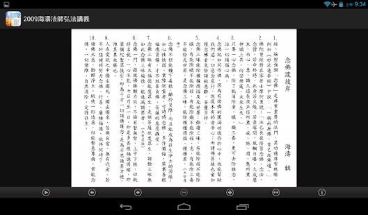 2009 海濤法師弘法講義（中華印經協會．台灣生命電視台） Screenshots 9