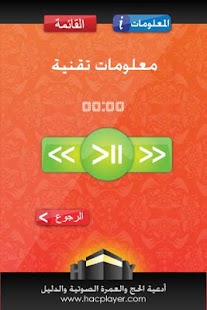 Hajj player I ARABIC Screenshots 1