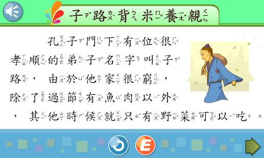 Free Download 弟子規 APK