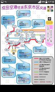 东京交通简体版（成田机场、羽田机场、箱根、横滨，关东，日本）(圖2)-速報App