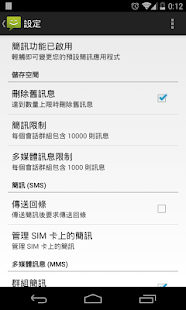 簡訊經典版 － Android 原生版(圖5)-速報App