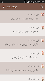 دیوان حافظ صوتی همراه با فال حافظ ‎(圖3)-速報App