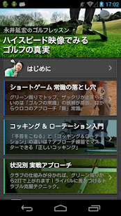 ざっくりはなぜ起こる？永井延宏の映像で見るゴルフの真実(圖1)-速報App