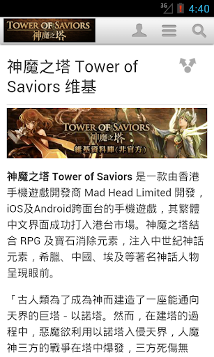 Tower of Saviors 神魔之塔 维基导航