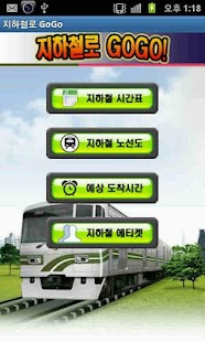 Free 지하철알림이 APK for Android